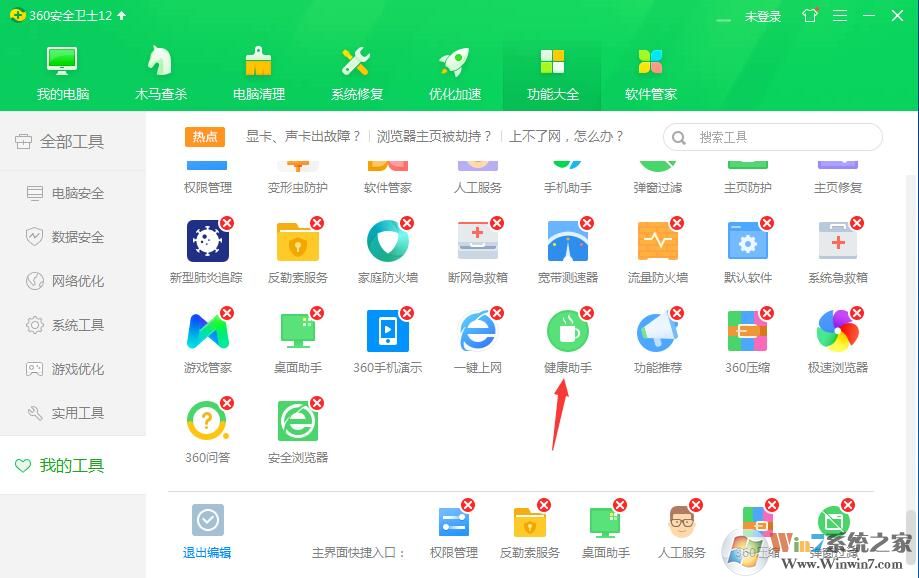 360健康助手怎么關(guān)閉？360健康助手怎么卸載教程