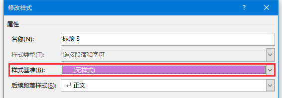 改了word正文樣式其他樣式也跟著改變怎么辦？