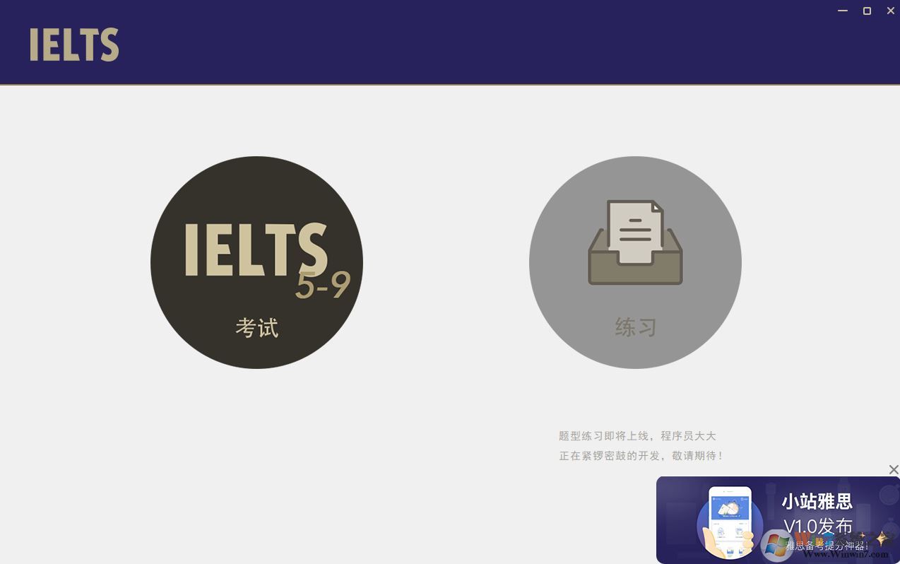 小站雅思下載_雅思?？糤indows版(英語學(xué)習(xí)軟件)