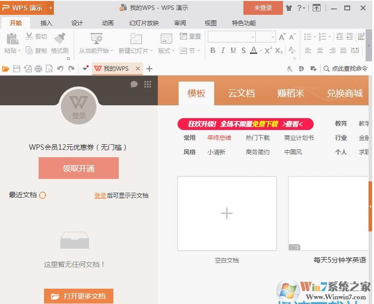 PPT制作軟件下載|WPS PPT演示幻燈片 2019免費版