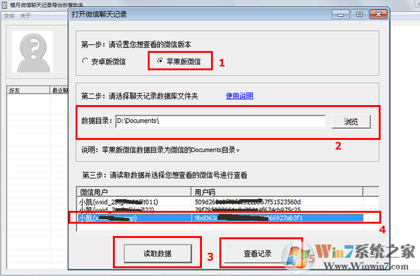 樓月微信聊天記錄導(dǎo)出恢復(fù)助手 v4.86免費版