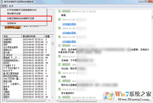 樓月微信聊天記錄導(dǎo)出恢復(fù)助手 v4.86免費版