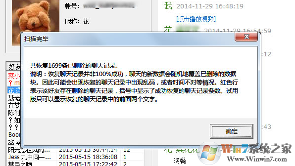 樓月微信聊天記錄導(dǎo)出恢復(fù)助手 v4.86免費版