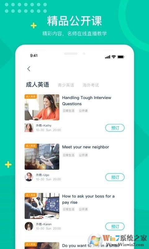 立刻說下載_立刻說英語(yǔ)APP安卓版