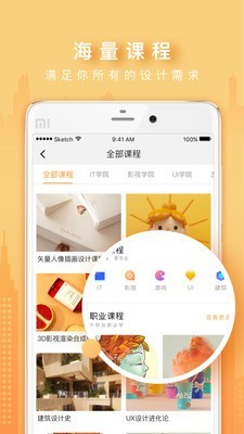 火星網(wǎng)校App安卓版(設計教育云平臺)