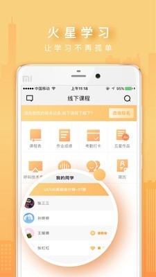 火星網(wǎng)校App安卓版(設計教育云平臺)