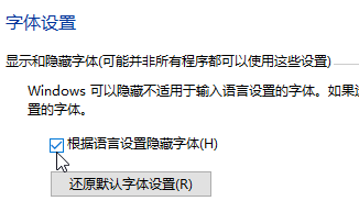 Win10系統(tǒng)怎么隱藏不使用的字體？Win10隱藏字體方法