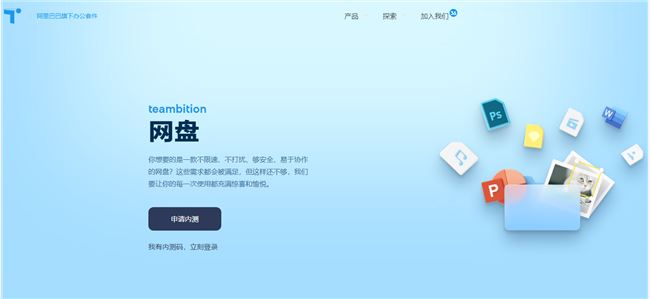 Teambition網(wǎng)盤(pán)下載|Teambition網(wǎng)盤(pán)客戶端 v1.13電腦版