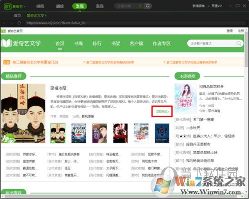 愛(ài)奇藝怎么看小說(shuō)？愛(ài)奇藝免費(fèi)看小說(shuō)教程