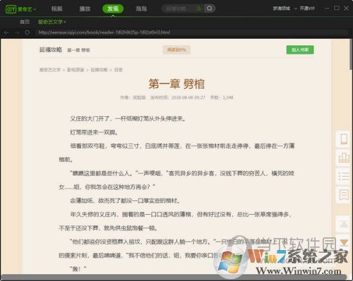 愛(ài)奇藝怎么看小說(shuō)？愛(ài)奇藝免費(fèi)看小說(shuō)教程