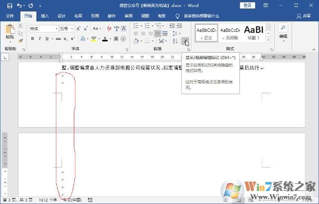 如何刪除Word空白頁(yè)？Word文檔如何刪除空白頁(yè)(多種方法)