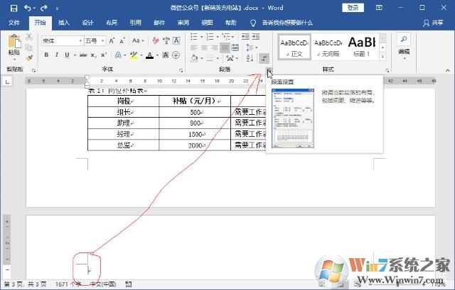 如何刪除Word空白頁(yè)？Word文檔如何刪除空白頁(yè)(多種方法)