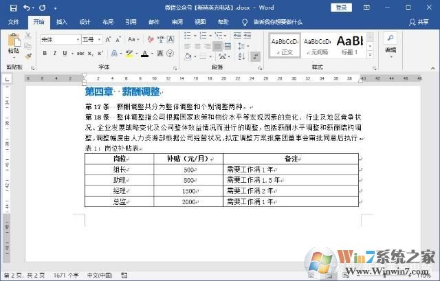 如何刪除Word空白頁(yè)？Word文檔如何刪除空白頁(yè)(多種方法)