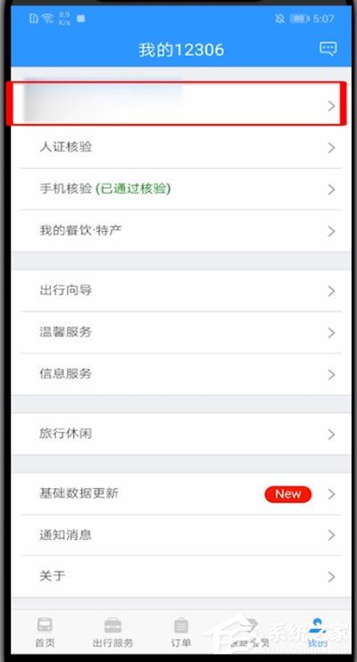12306怎樣修改用戶名？12306修改用戶名方法