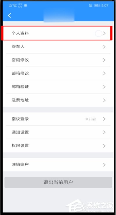 12306怎樣修改用戶名？12306修改用戶名方法