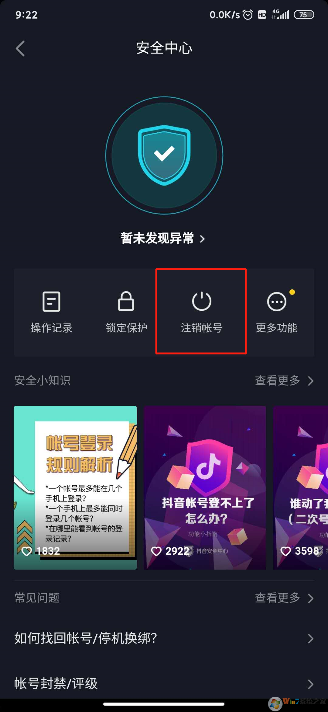 抖音怎么注銷(xiāo)賬號(hào)？抖音注銷(xiāo)賬號(hào)方法