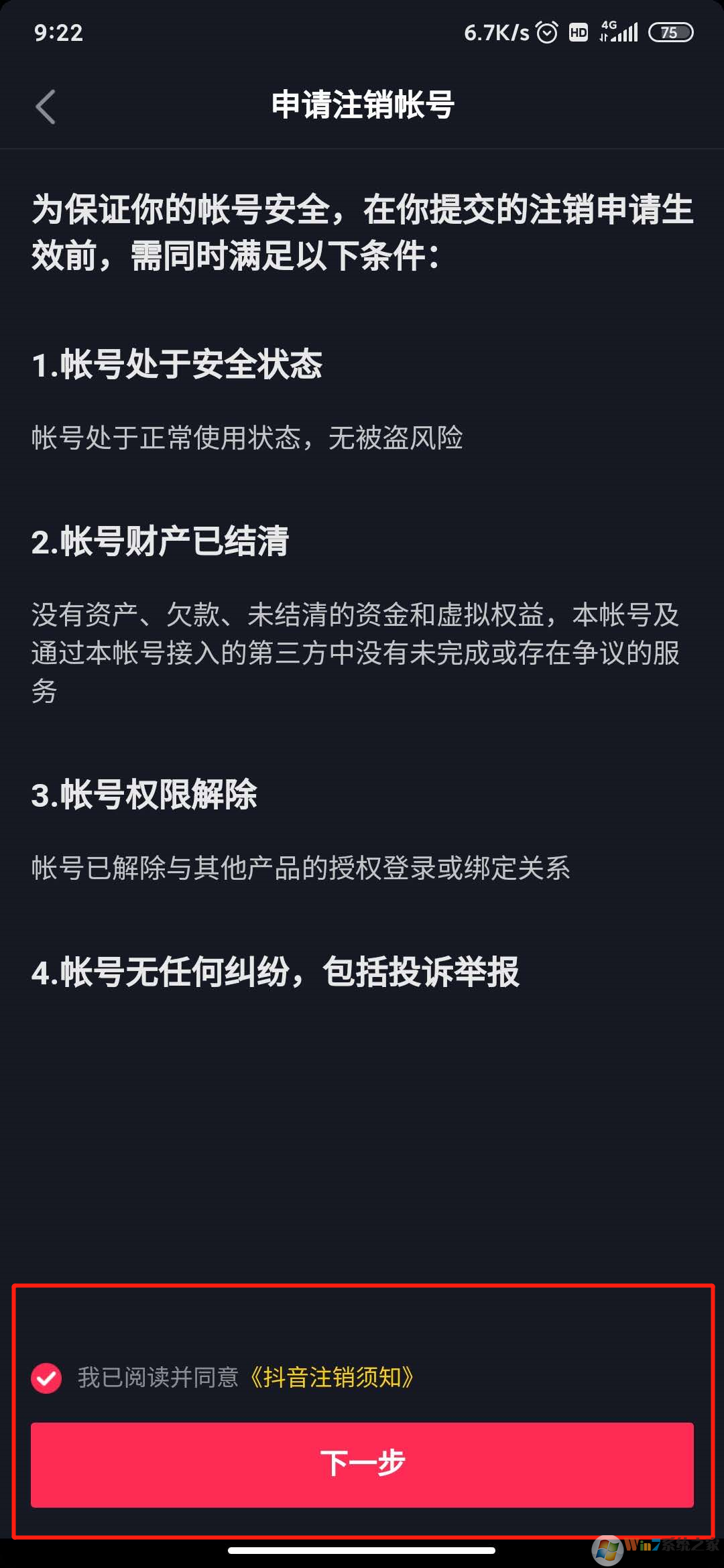 抖音怎么注銷(xiāo)賬號(hào)？抖音注銷(xiāo)賬號(hào)方法