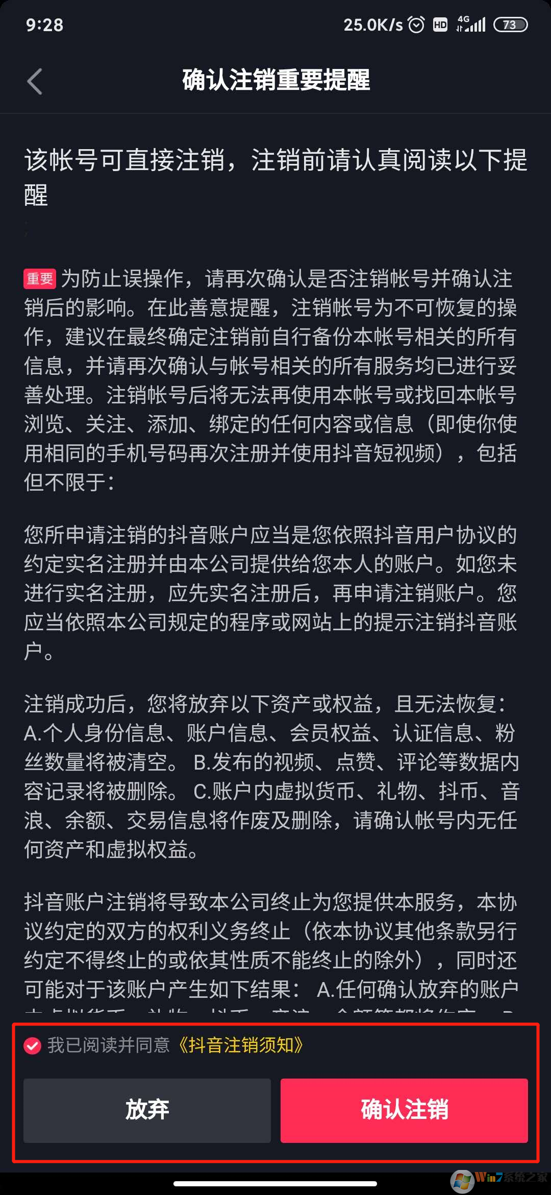 抖音怎么注銷(xiāo)賬號(hào)？抖音注銷(xiāo)賬號(hào)方法