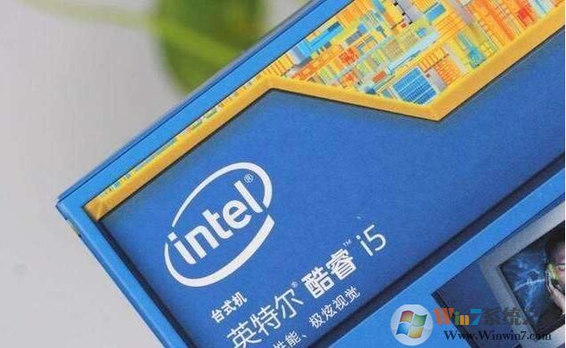 i5和i7有什么區(qū)別？電腦CPU i7和i5的區(qū)別分享