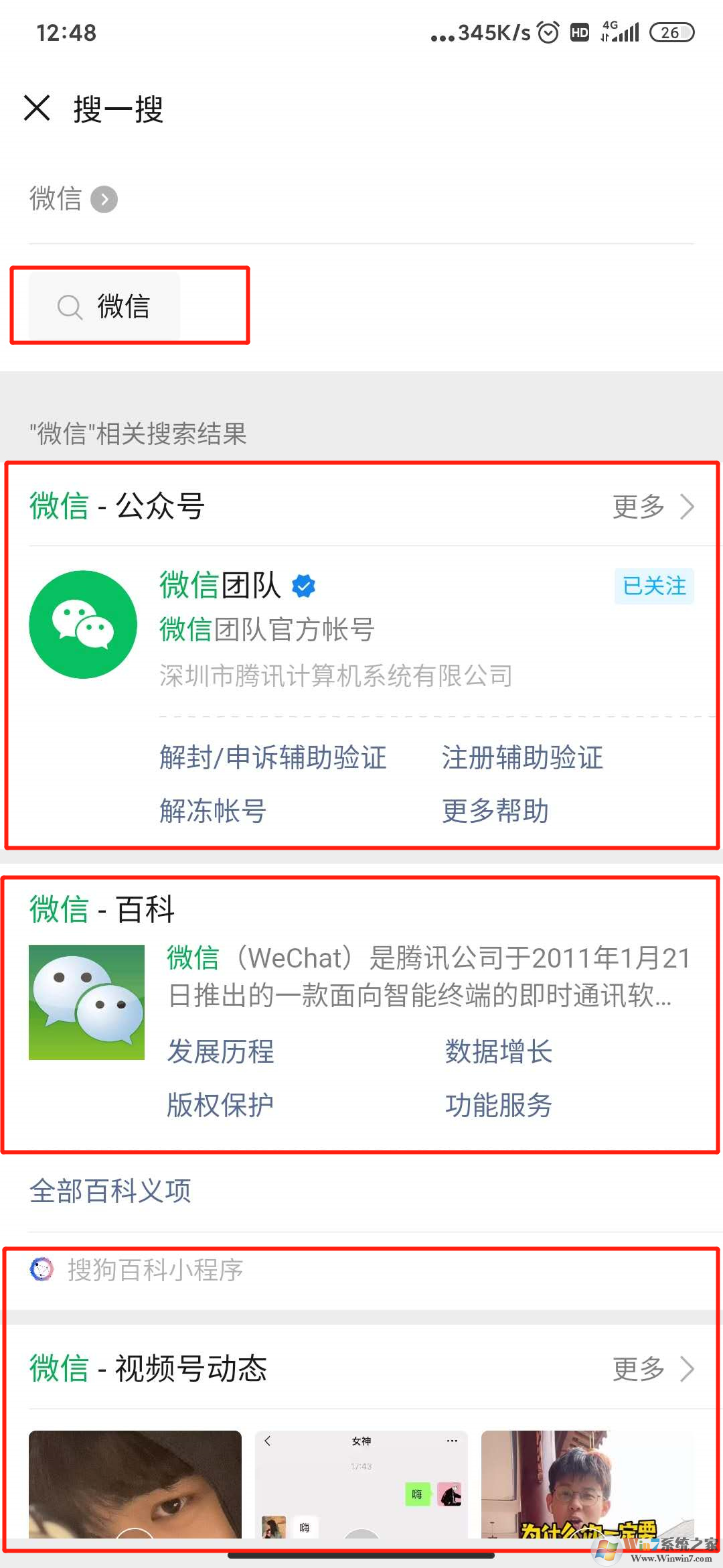 微信搜一搜功能有什么用？