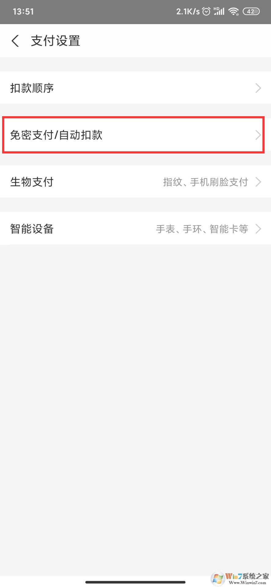 支付寶怎么取消自動續(xù)費？支付寶取消自動續(xù)費教程