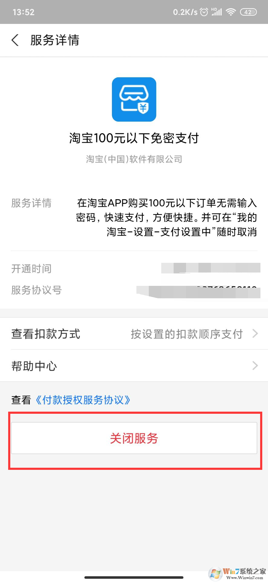 支付寶怎么取消自動續(xù)費？支付寶取消自動續(xù)費教程