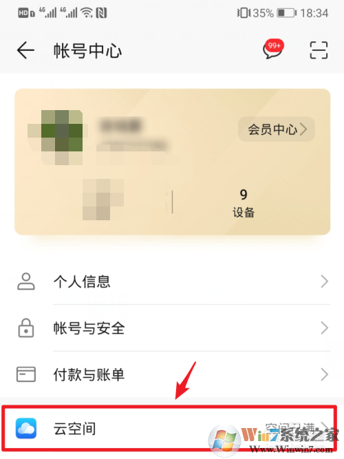 華為云空間滿了怎么清理？