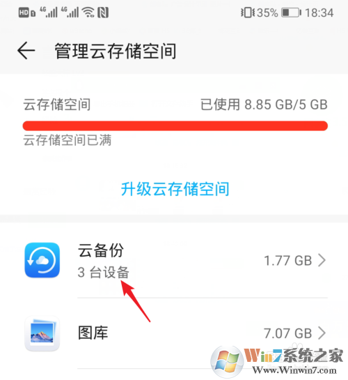 華為云空間滿了怎么清理？