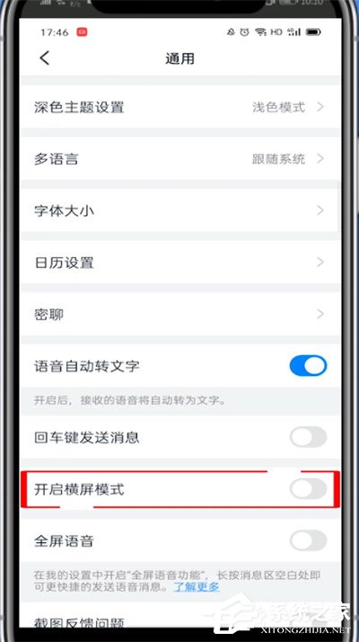 釘釘如何開啟橫屏模式？