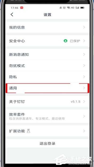 釘釘如何開啟橫屏模式？