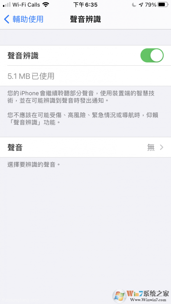 蘋果iOS14如何啟用聲音辨識功能？