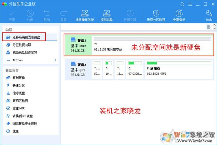 Win10系統(tǒng)如何把機(jī)械硬盤的系統(tǒng)遷移到固態(tài)硬盤？
