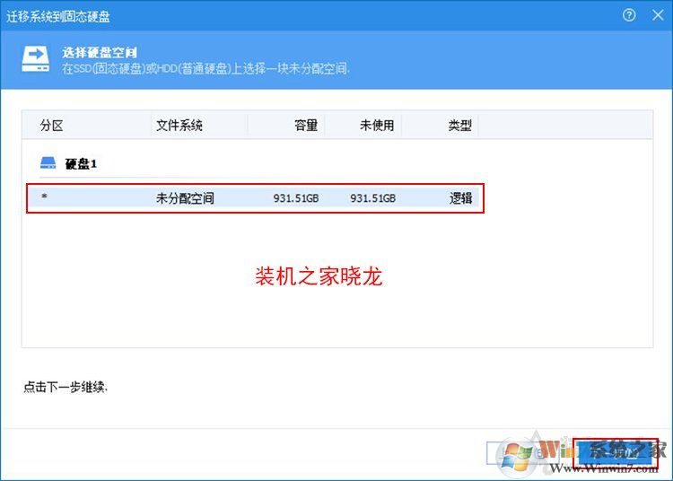 Win10系統(tǒng)如何把機(jī)械硬盤的系統(tǒng)遷移到固態(tài)硬盤？
