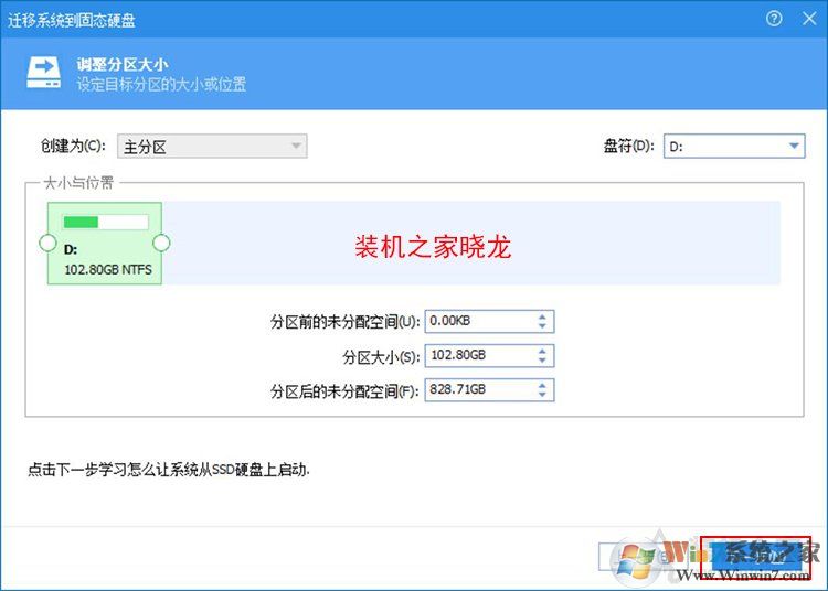 Win10系統(tǒng)如何把機(jī)械硬盤的系統(tǒng)遷移到固態(tài)硬盤？