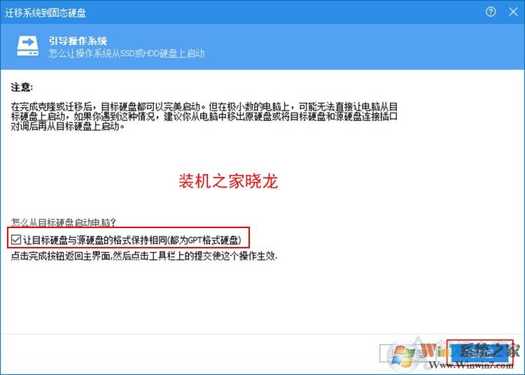 Win10系統(tǒng)如何把機(jī)械硬盤的系統(tǒng)遷移到固態(tài)硬盤？