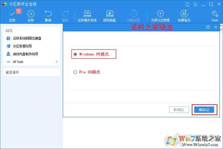 Win10系統(tǒng)如何把機(jī)械硬盤的系統(tǒng)遷移到固態(tài)硬盤？