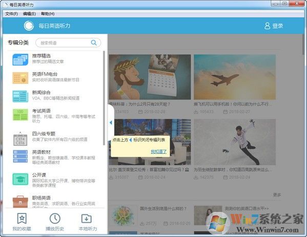 每日英語(yǔ)聽(tīng)力電腦版|每日英語(yǔ)聽(tīng)力 v9.2.0 PC客戶(hù)端