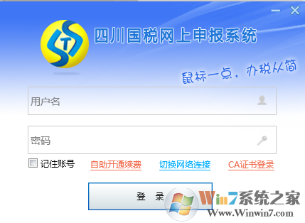 四川國稅網上申報系統(tǒng)下載_四川省國稅局網上申報