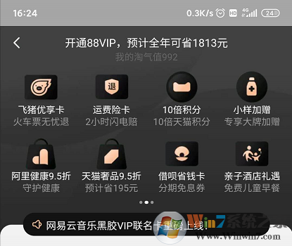 淘寶88會(huì)員有哪些特權(quán)？