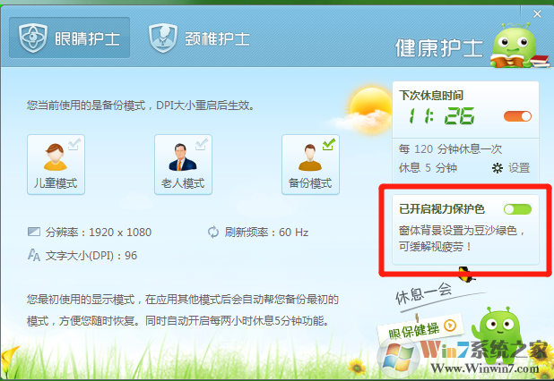 360安全衛(wèi)士怎樣開啟護(hù)眼模式？360安全衛(wèi)士護(hù)眼模式方法