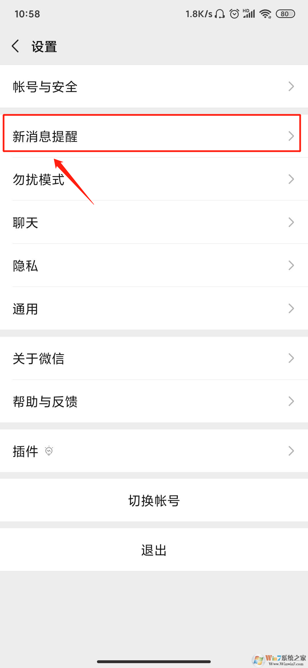 微信信息提示音怎么設置？微信信息提示音設置方法
