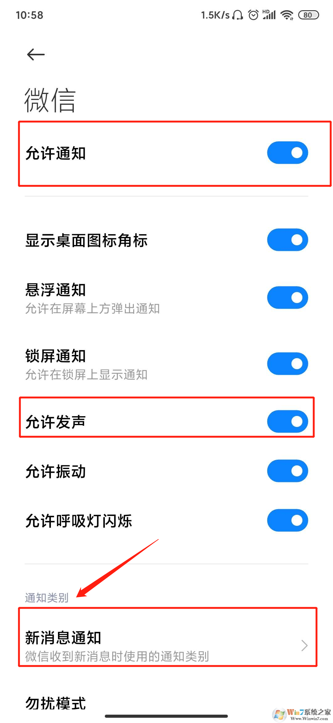 微信信息提示音怎么設置？微信信息提示音設置方法