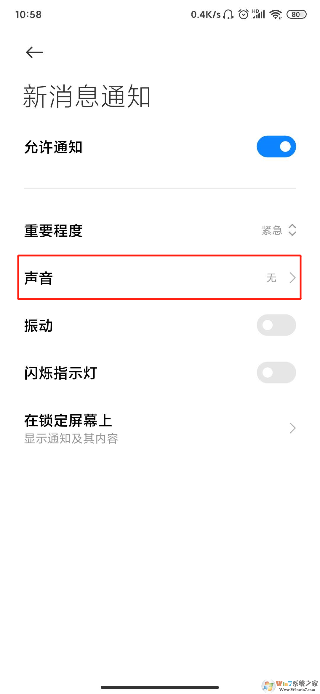 微信信息提示音怎么設置？微信信息提示音設置方法