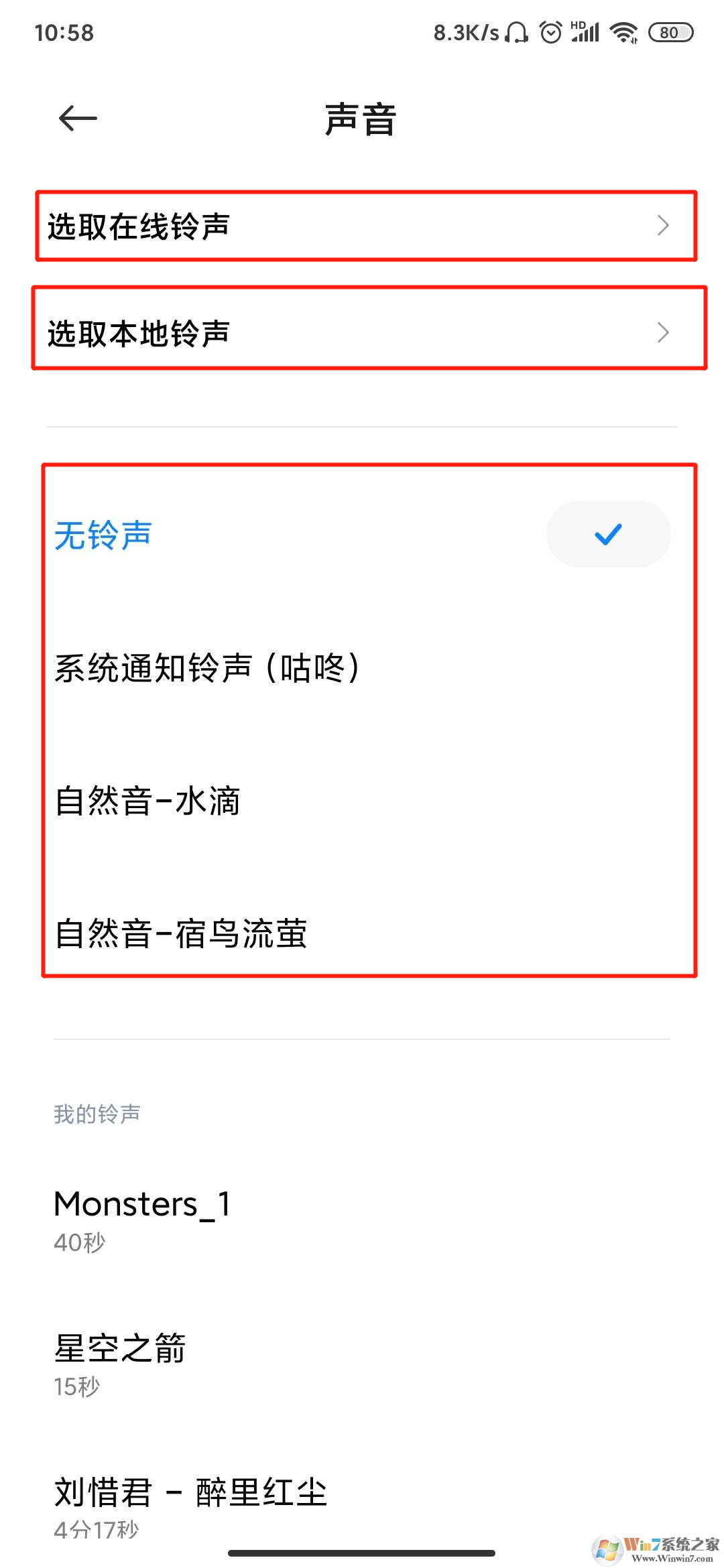 微信信息提示音怎么設置？微信信息提示音設置方法