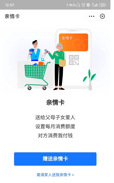 支付寶親情卡怎么弄？支付寶親情卡開通方法