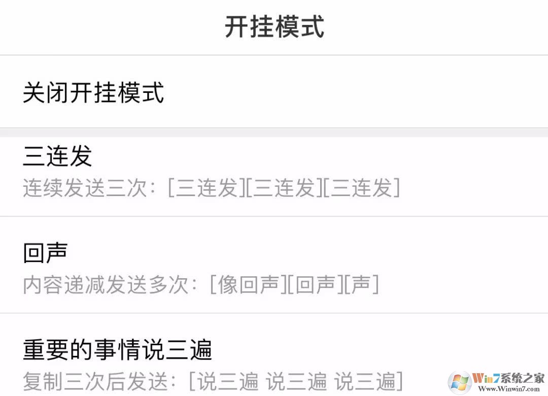 微信開掛模式怎么設(shè)置？微信開掛模式設(shè)置方法