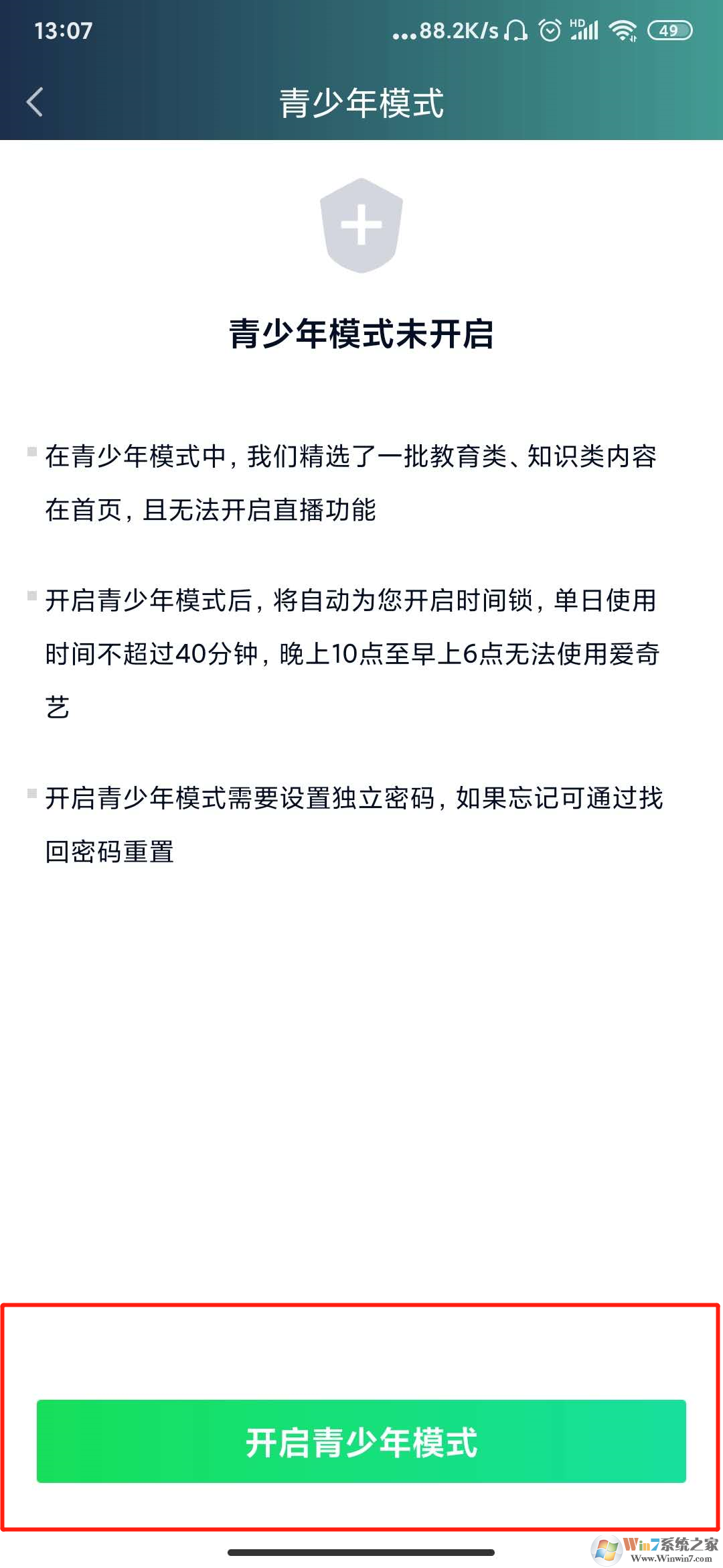 愛奇藝青少年模式怎么設(shè)置？愛奇藝青少年模式設(shè)置方法