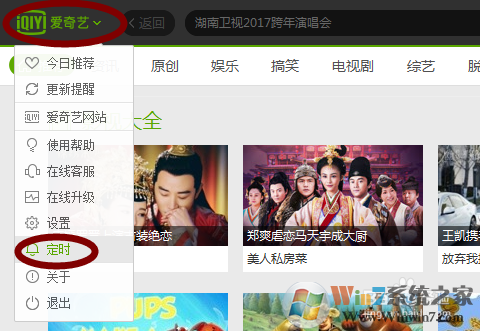 愛奇藝怎樣設(shè)置定時關(guān)機？愛奇藝定時關(guān)機設(shè)置方法