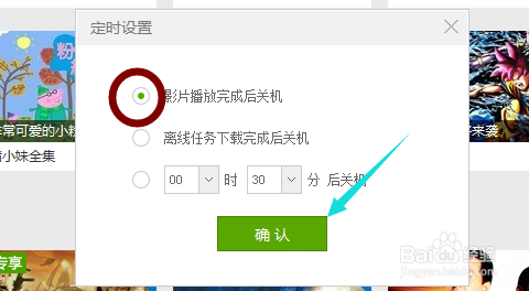 愛奇藝怎樣設(shè)置定時關(guān)機？愛奇藝定時關(guān)機設(shè)置方法