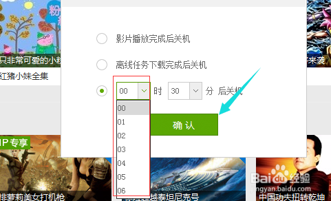 愛奇藝怎樣設(shè)置定時關(guān)機？愛奇藝定時關(guān)機設(shè)置方法